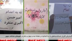 گسترش کارزار «سه‌شنبه‌های نه به اعدام» در هفته صد و چهل و یکم در شهرهای مختلف میهن